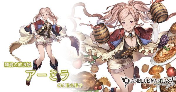 グラブル アーミラ Sr の評価 グランブルーファンタジー ゲームウィズ Gamewith
